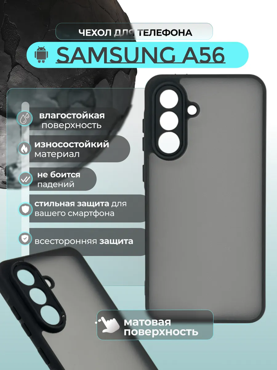 My Colors / Чехол на Samsung A56 прозрачный с силиконовым кантом Crystal