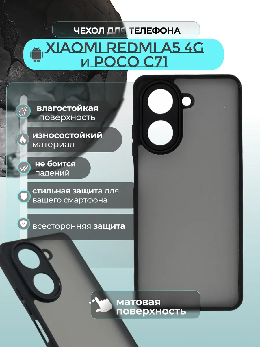 Vivaldino / Чехол на Redmi A5 4G и Poco C71 прозрачный кантом