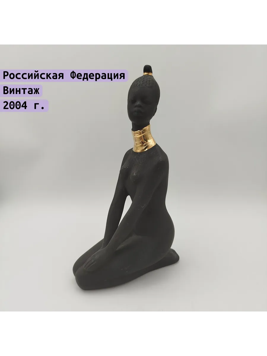 Raritetus / Статуэтка "Юность Африки", автор Г.Д. Чечулина, фарфор