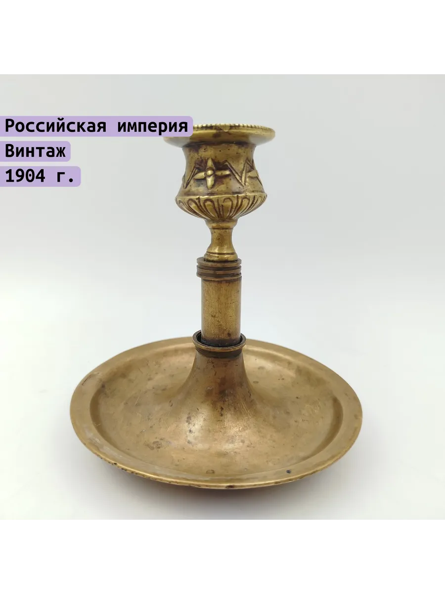 Однажды / Подсвечник для одной свечи на круглой подставке, бронза