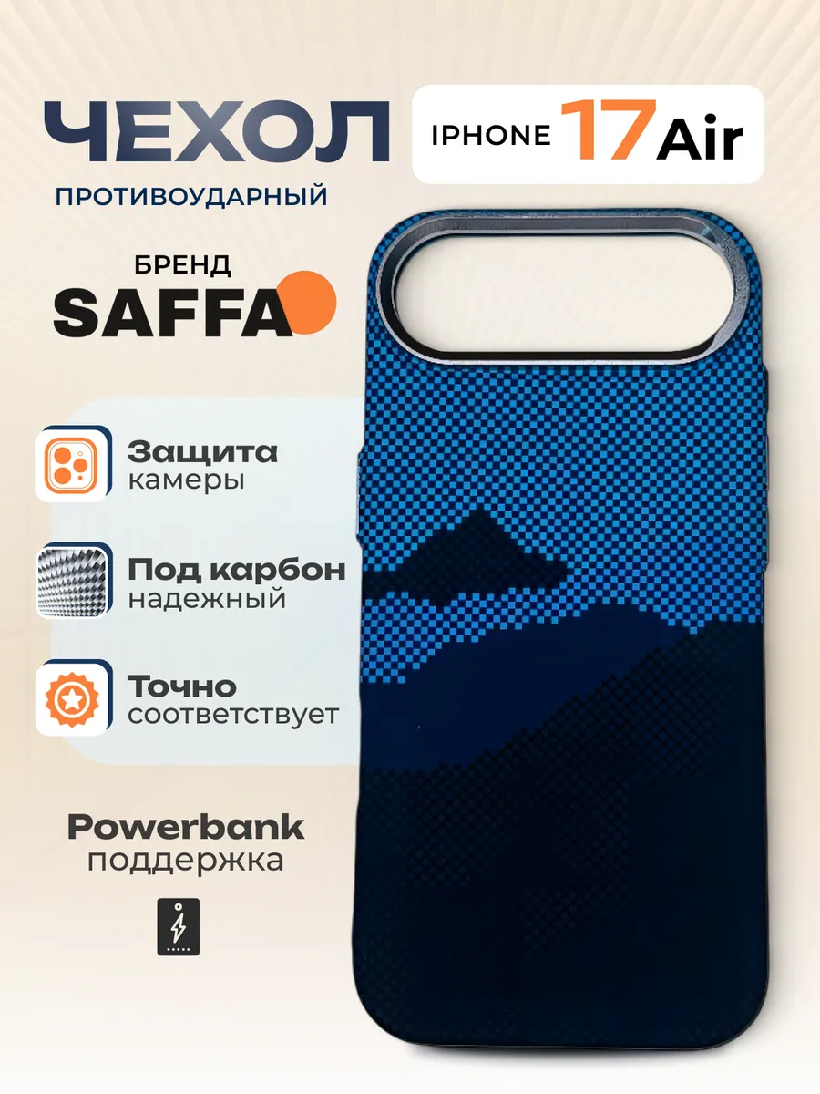 SAFFA Smart Folio / Карбоновый чехол с MagSafe на iPhone 17 Air