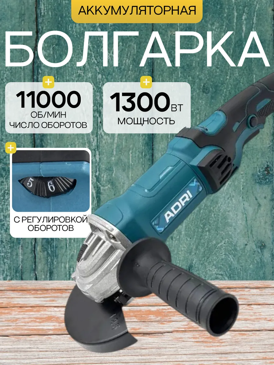 Болгарка аккумуляторная