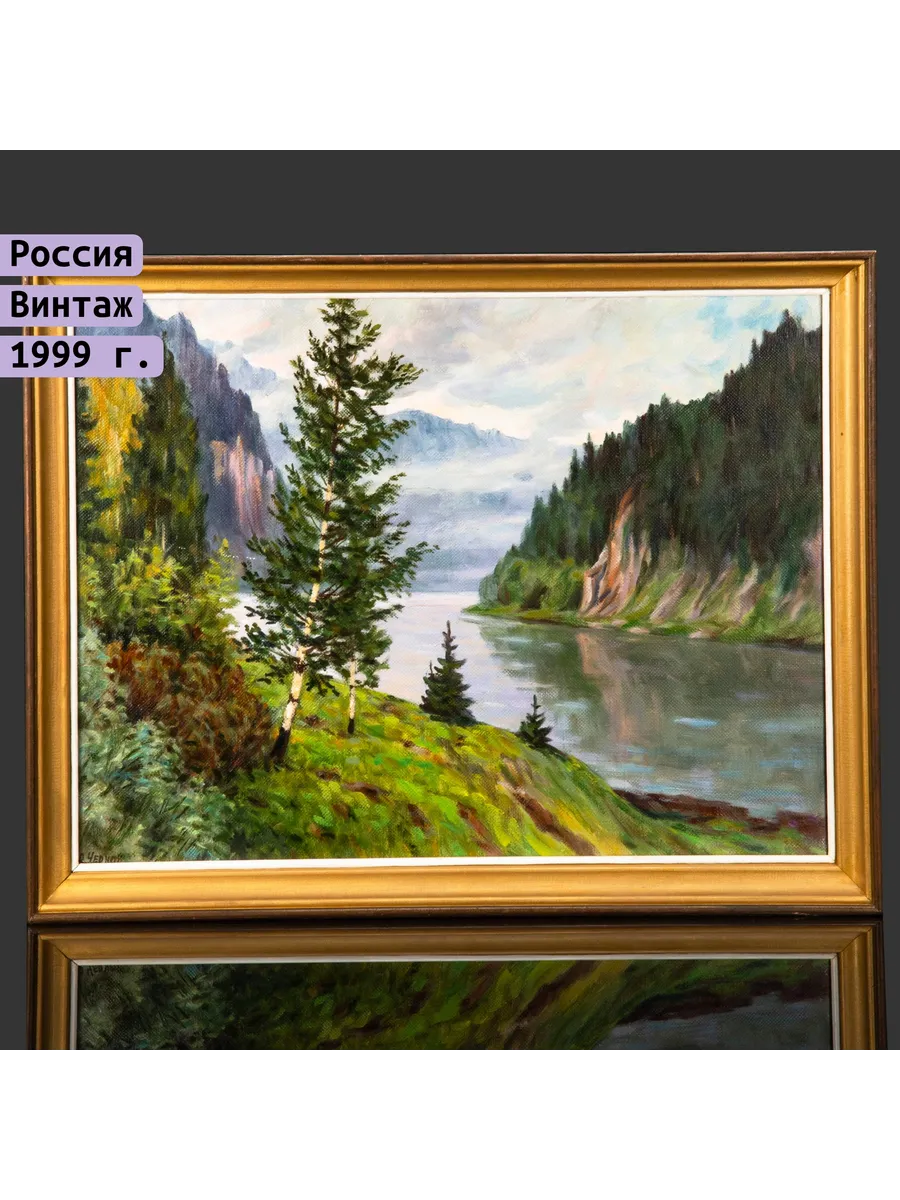 Однажды / Картина Урал р.Чусовая А.Чернов 1999 холст масло
