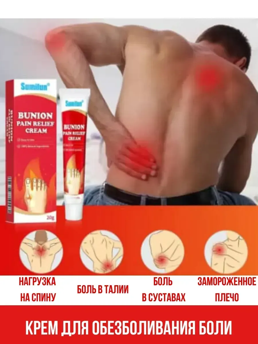 Janar brands / Обезболивающий бальзам крем для суставов
