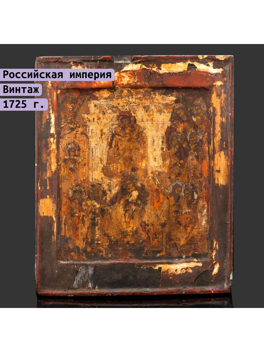 Raritetus / Икона "Покров Пресвятой Богородицы", дерево, (доска, с