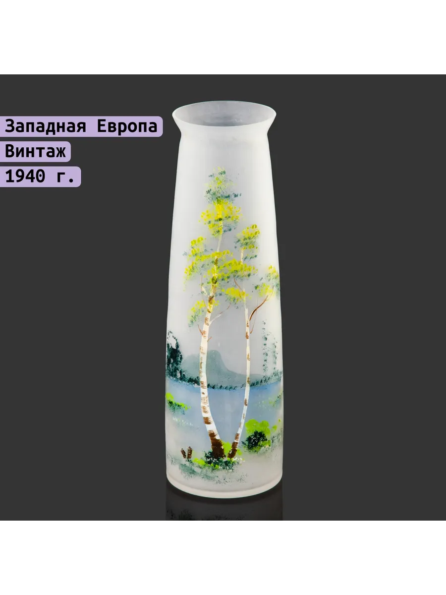 Однажды / Ваза с пейзажем и берёзкой, стекло, 1930-1950 гг