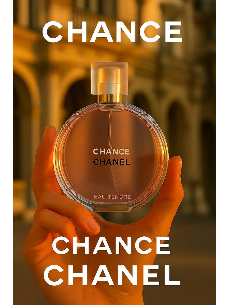 Духи в подарок / Духи женские Chance Eau Tendre Chanel 100 мл