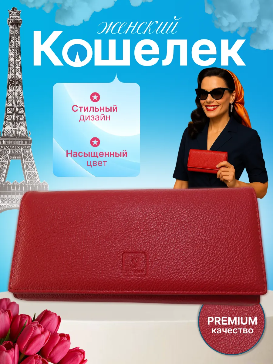 Кошелек