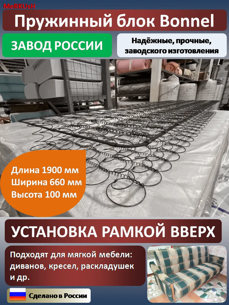 Пружинный блок для дивана боннель