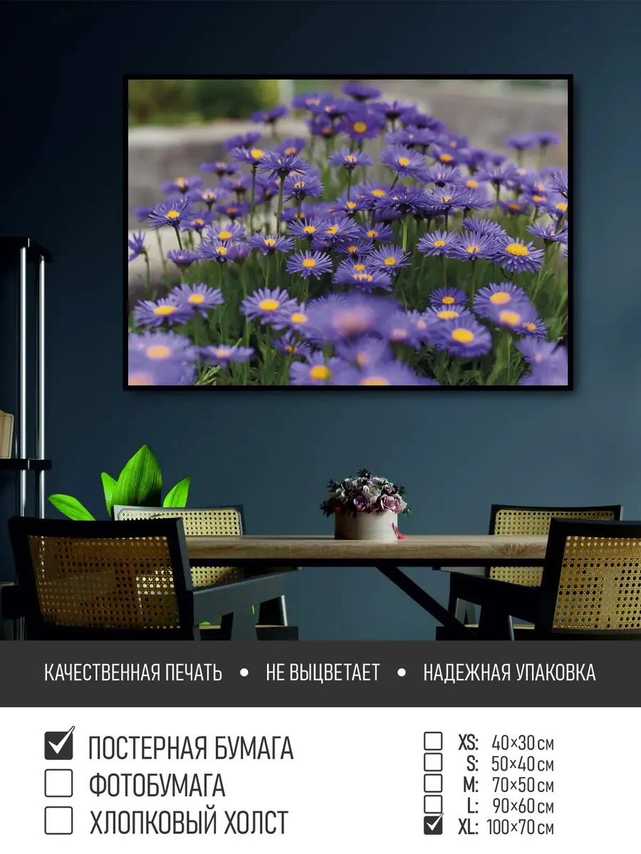 ПолиЦентр / Постер на стену Красивые фиолетовые цветы, 100х70 см