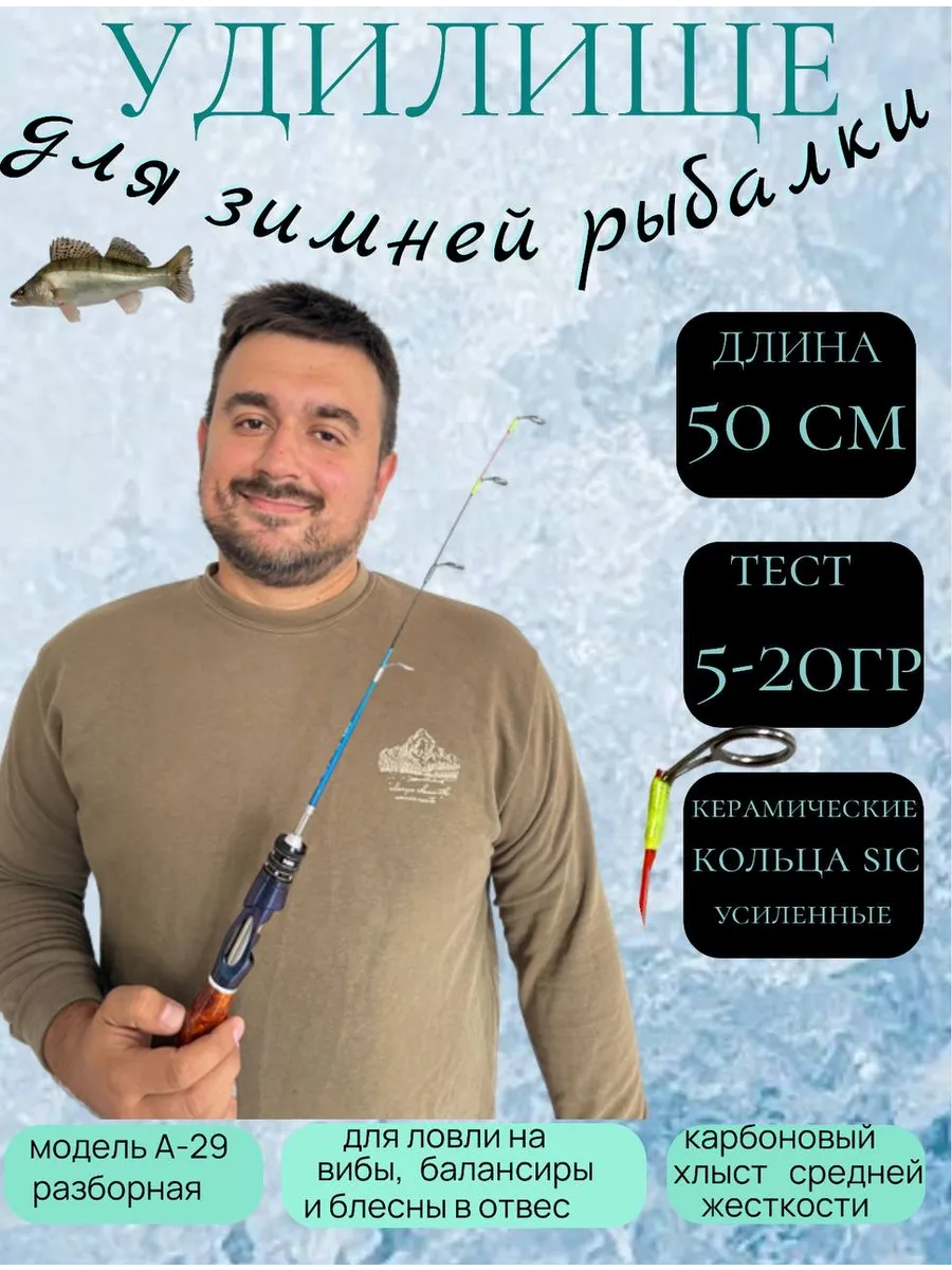 Удилище для зимней рыбалки удочка с чехлом