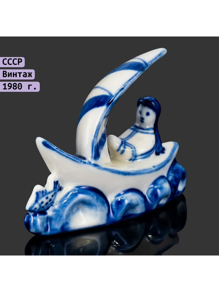 Raritetus / [Олимпиада-80] Статуэтка "Яхтсмен" ("Парусник"), скульптор