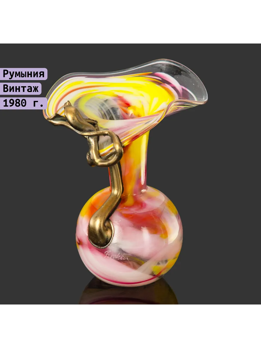 Однажды / Ваза желто-розового цвета с фигурной металлической ручкой