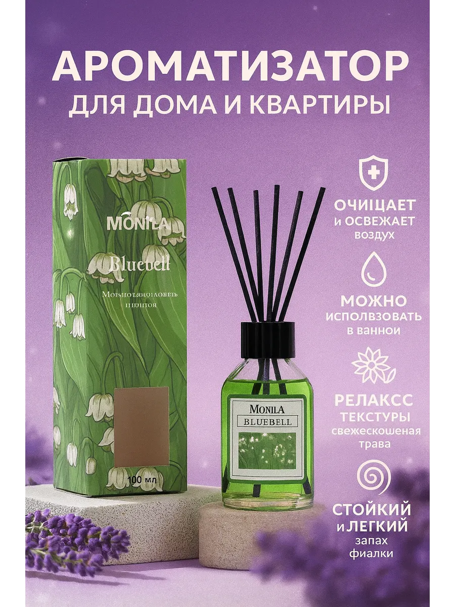 Bless 1 / Аромадиффузор с ротанговыми палочками,аромат лесных цветов