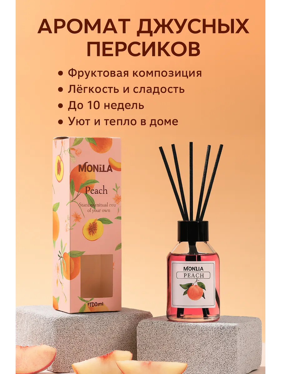 Bless 1 / Ароматический диффузор с ротанговыми палочками, персик