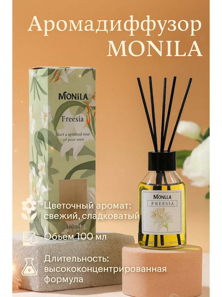 Bless 1 / Ароматический диффузор с ротанговыми палочками фрезии