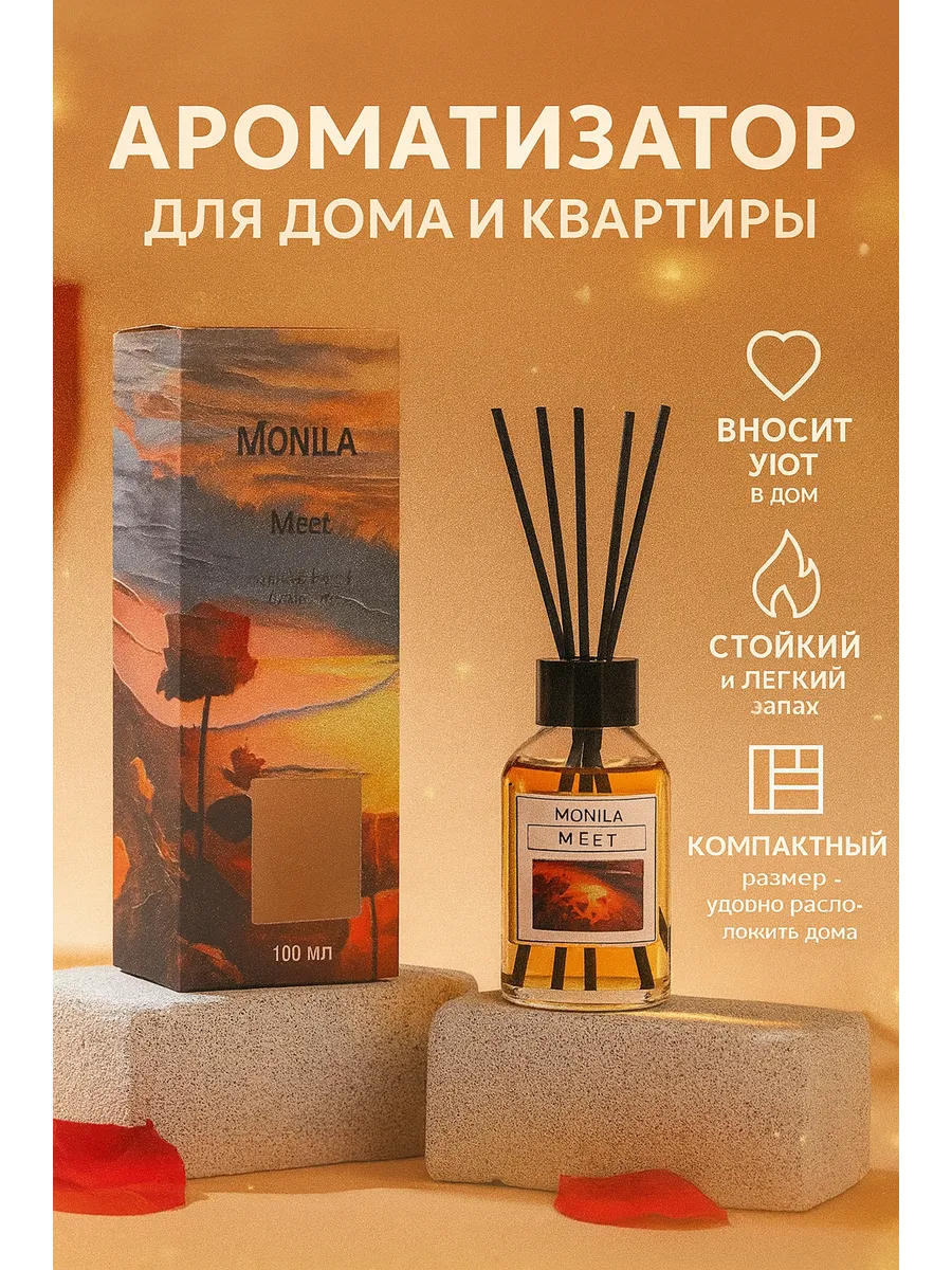Bless 1 / Аромадиффузор с ротанговыми палочками