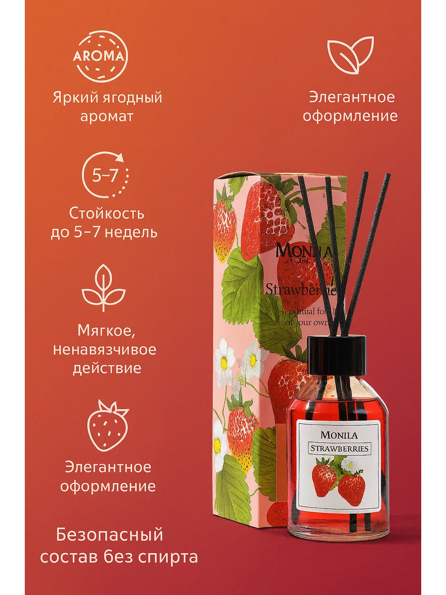 Bless 1 / Ароматический диффузор с ротанговыми палочками, клубника