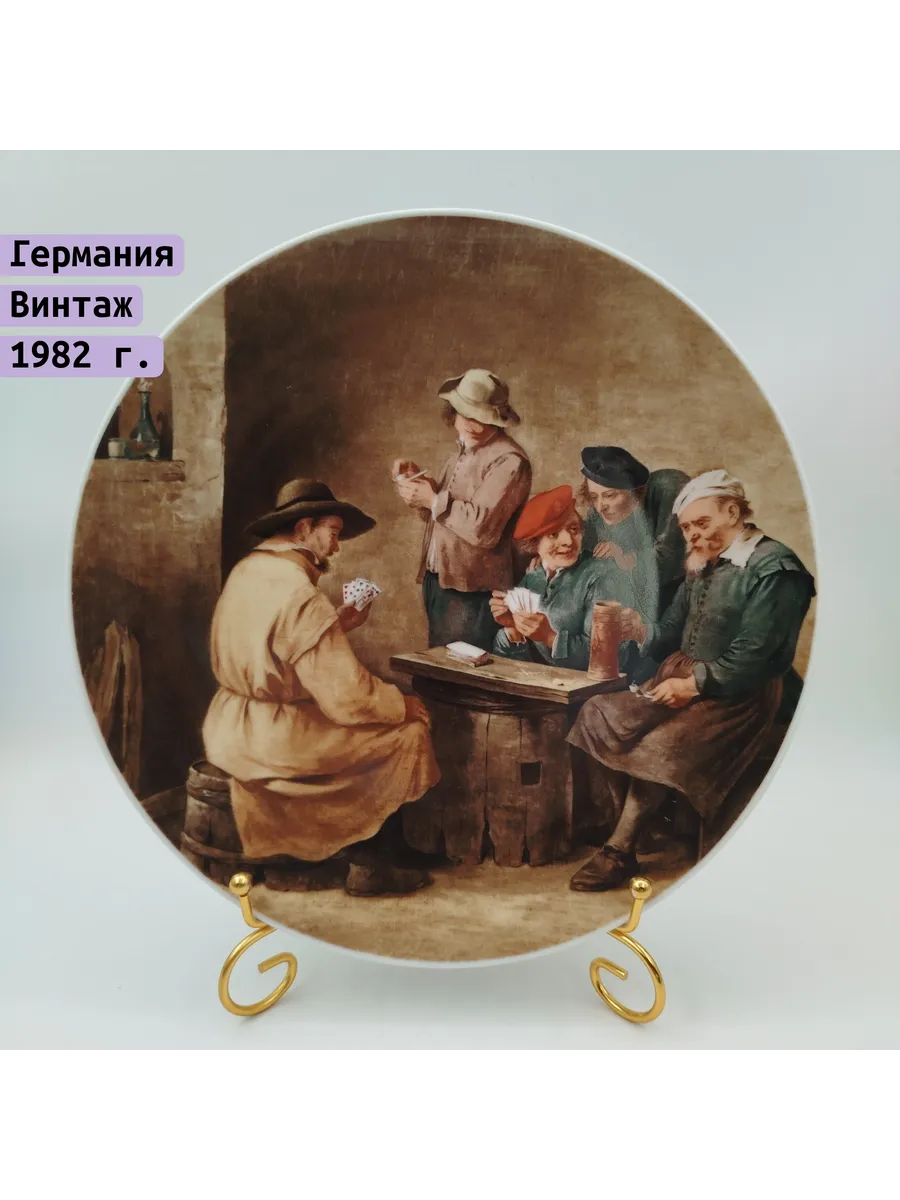 Однажды / Декоративная тарелка Картежники Bareuther Waldsassen 1970-93