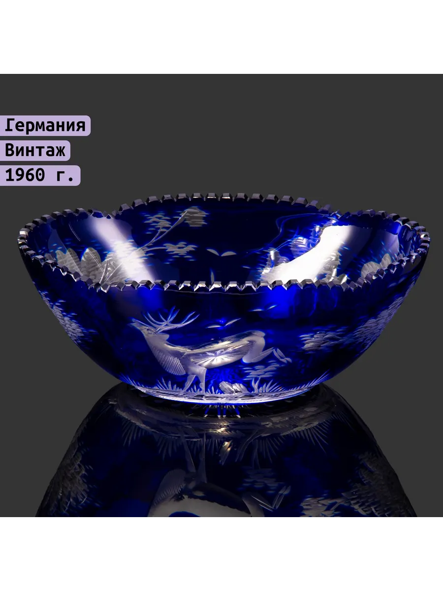 Однажды / Ваза конфетница хрусталь нацвет кобальт Германия 1950-70