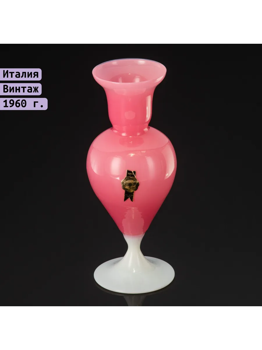 Однажды / Ваза розовая на витой ножке Empoli opaline Италия 1950-70