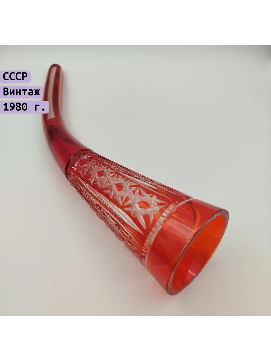 Однажды / Кубок для вина Рог изобилия хрусталь СССР 1970-90