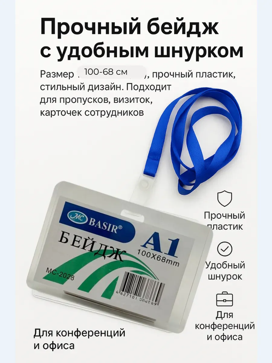 Q / Набор бейджиков на ленте для школы офиса 10шт А1