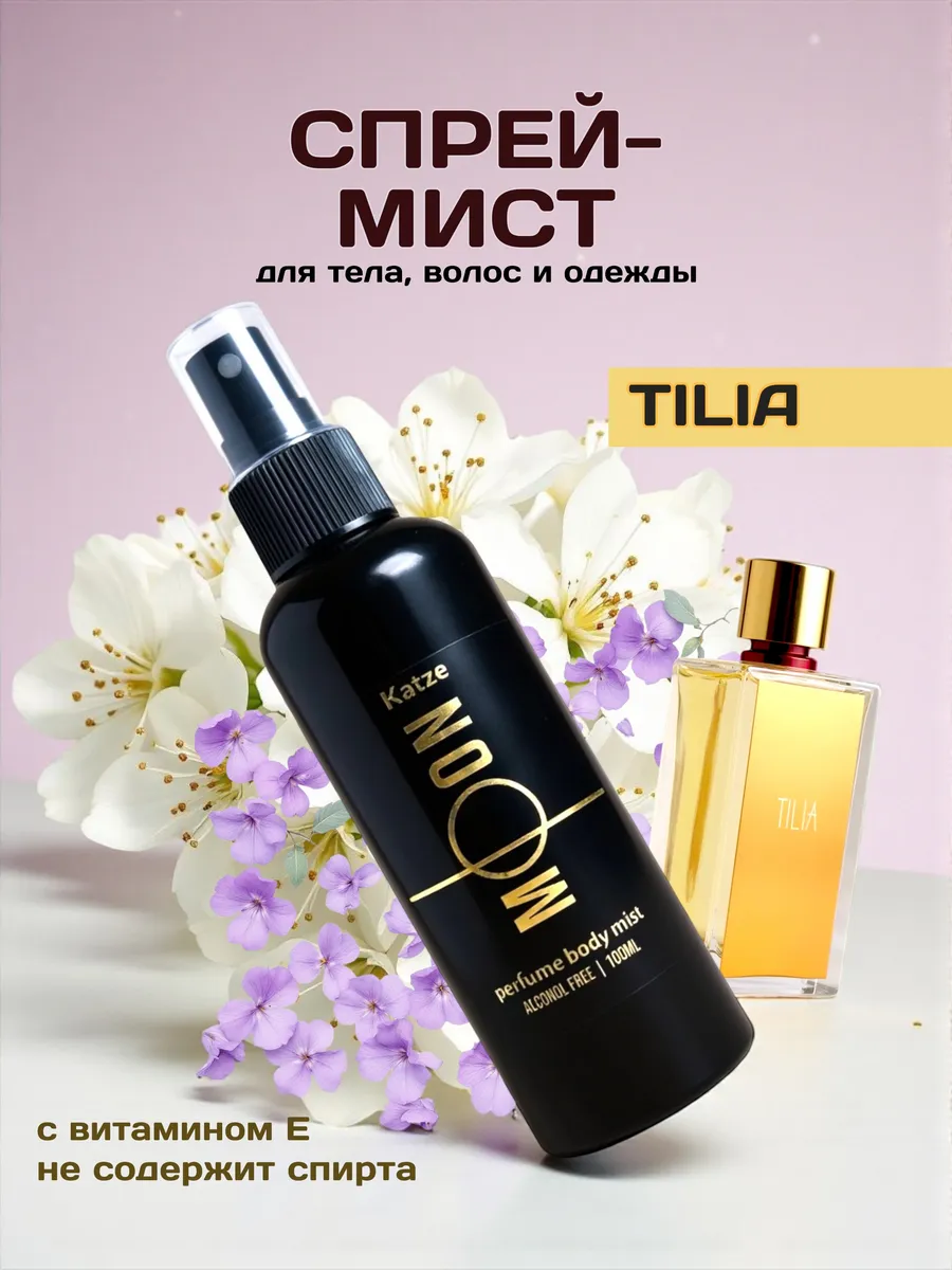 Katze / Спрей мист Тилия Tilia для тела и волос