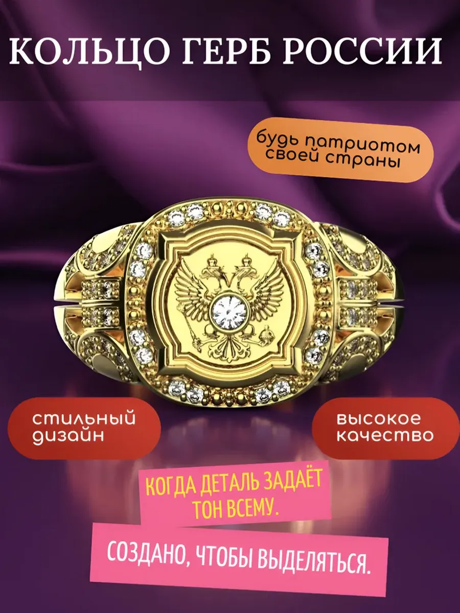 Jewelry Magic / Кольцо-перстень Герб России с кристаллами