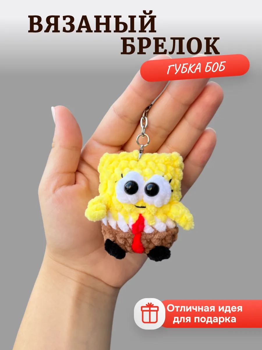 Теплое детство / Вязаный брелок губка боб