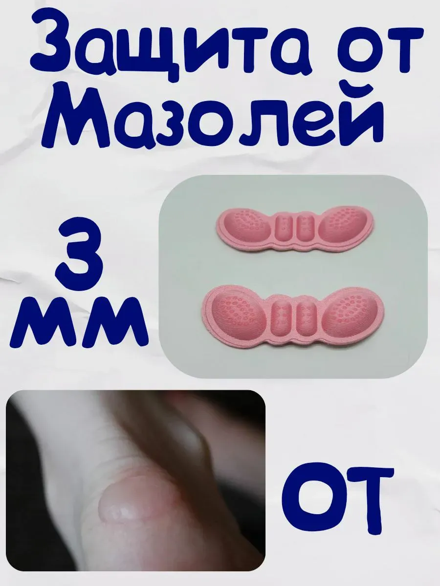 NT83 / Накладка для обуви зашита от мозоли
