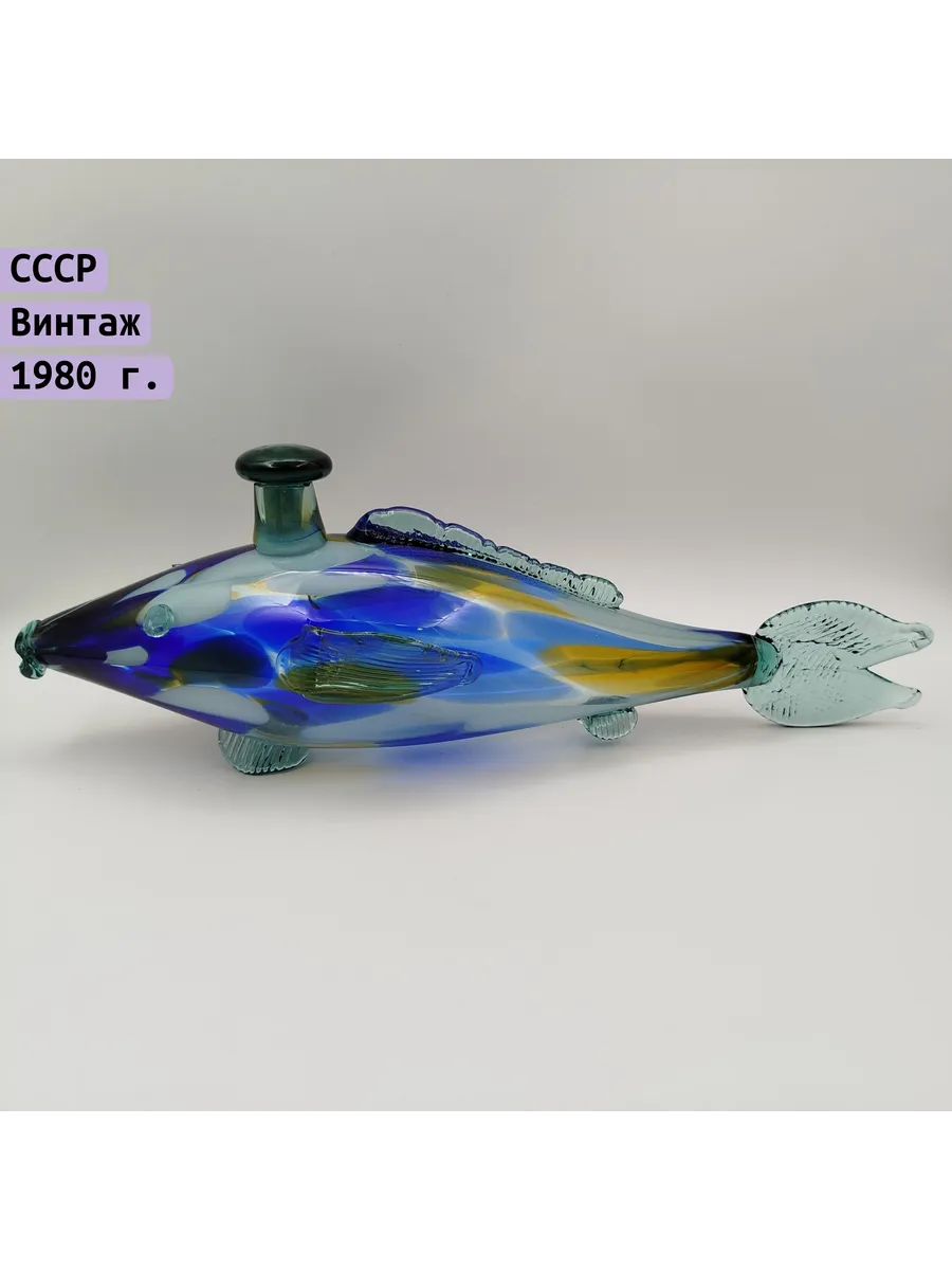 Однажды / Штоф фигурный Рыба стекло СССР 1975-1985