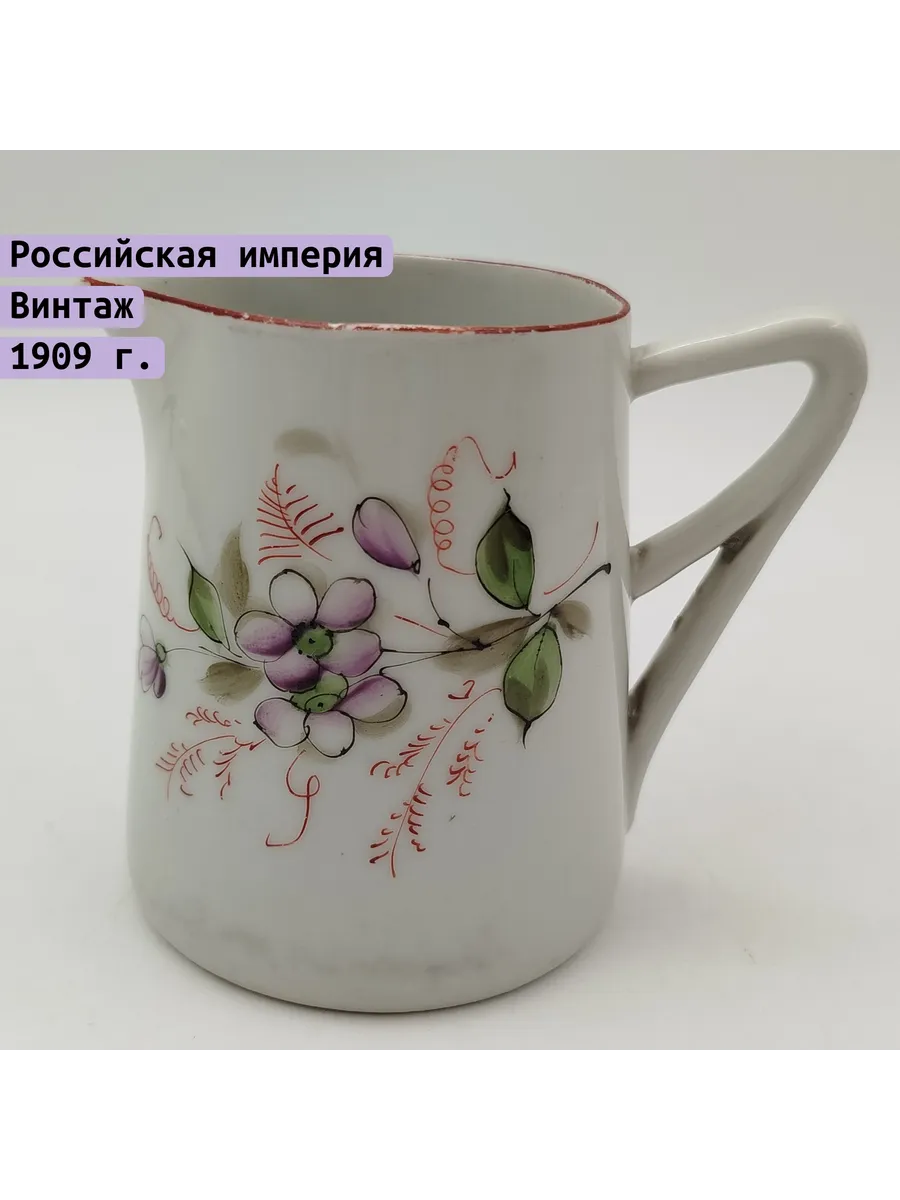 Однажды / Молочник фарфоровый с цветами Россия 1900-1917