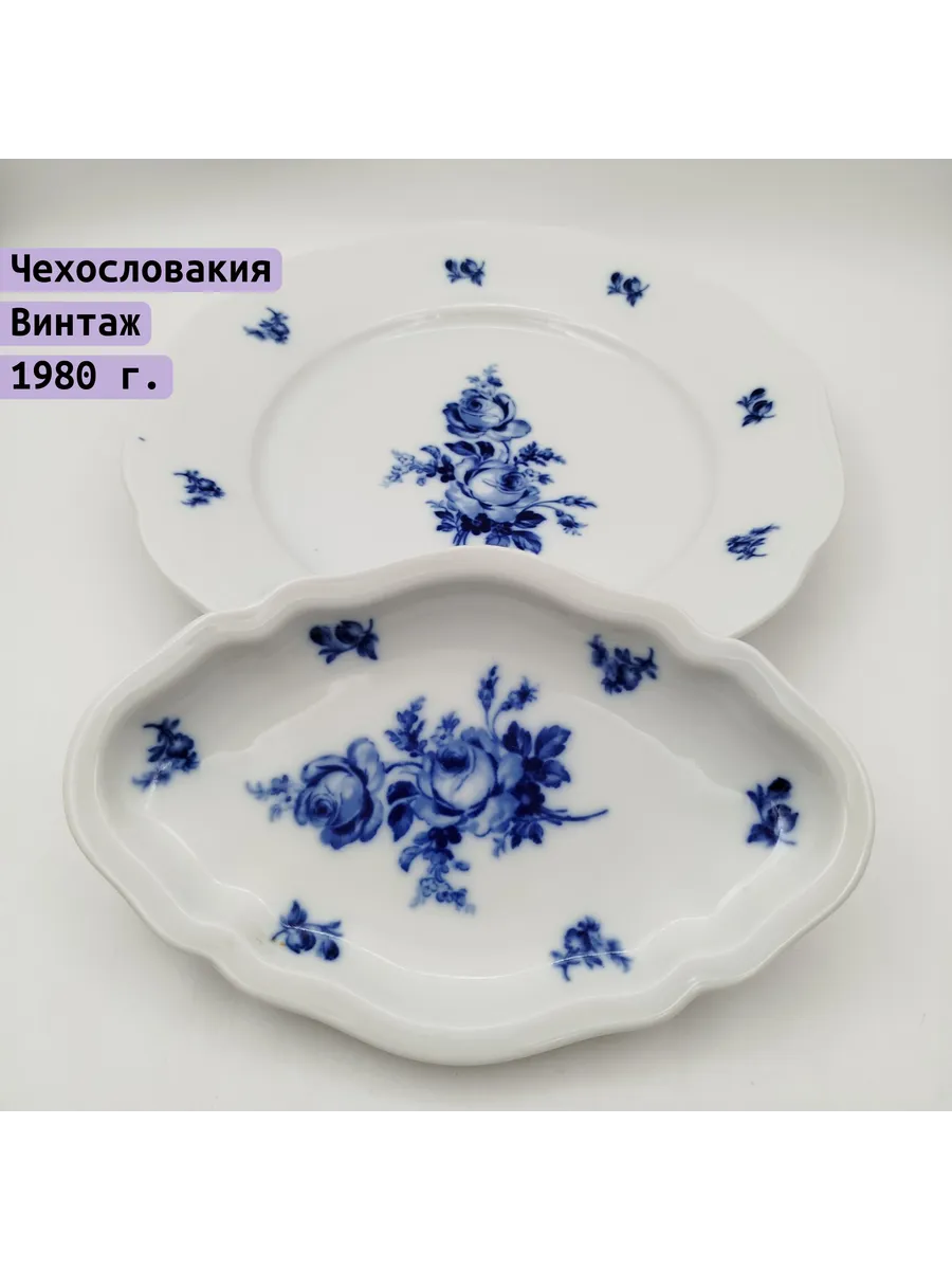 Однажды / Набор из 2 блюд фарфор Чехословакия 1970-1990