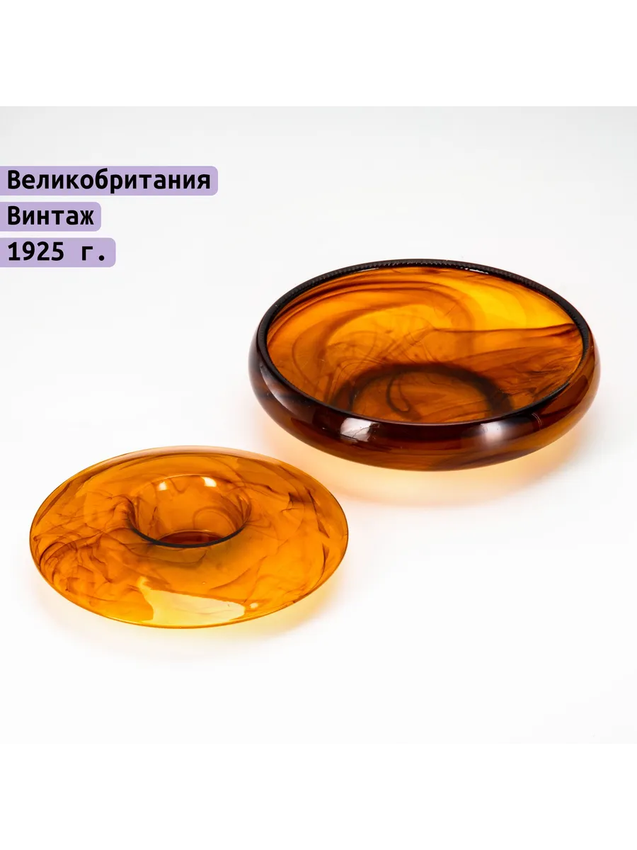 Однажды / Блюдо для икры Amber Cloud George Davidson 1920-30