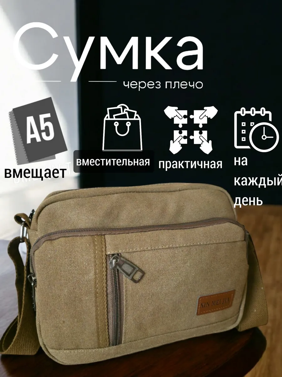 Сумка через плечо, тканевая, А5