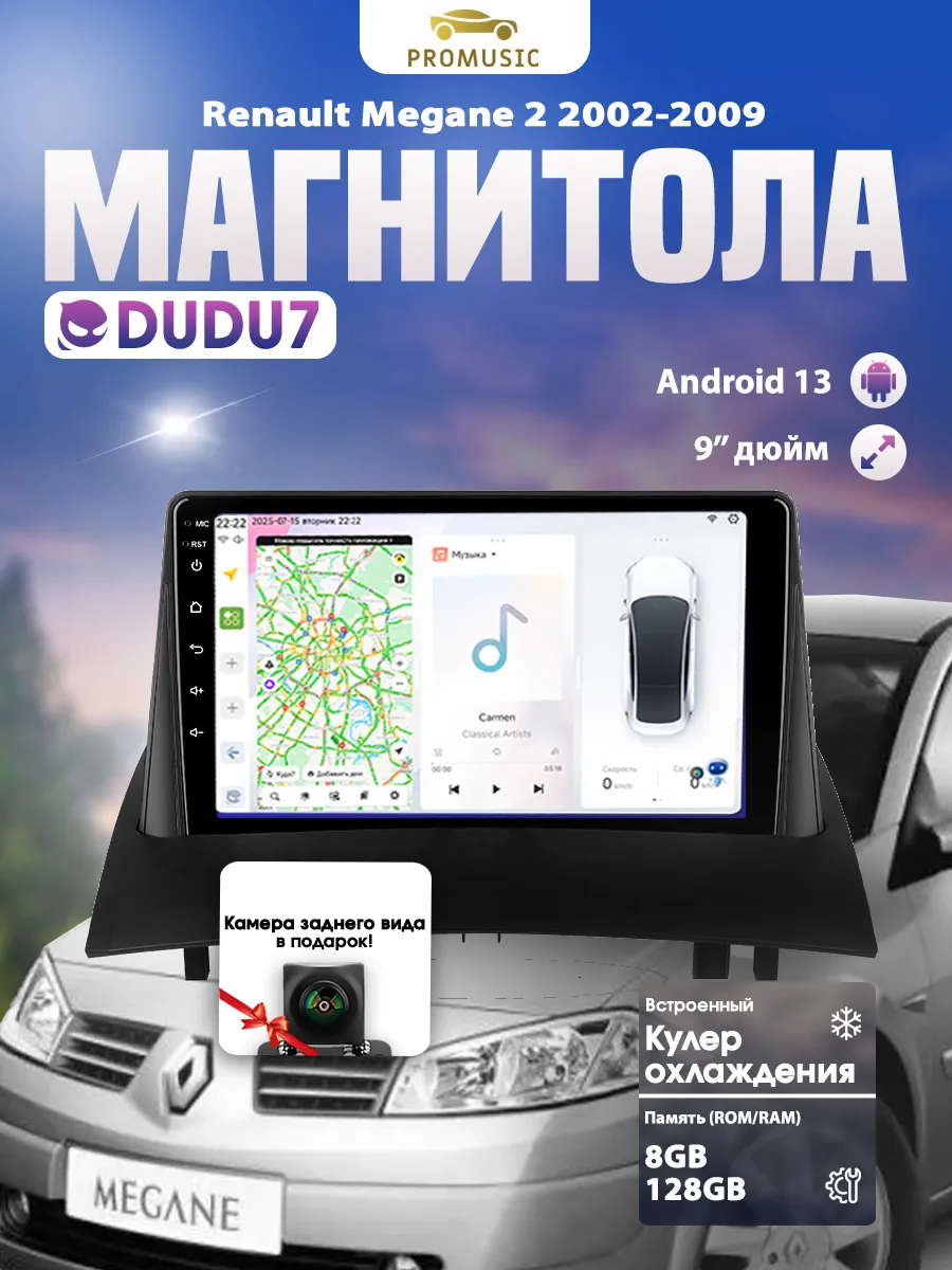 ProMusic / Андроид магнитола для DUDU7 Renault Megane 2 2002-2009