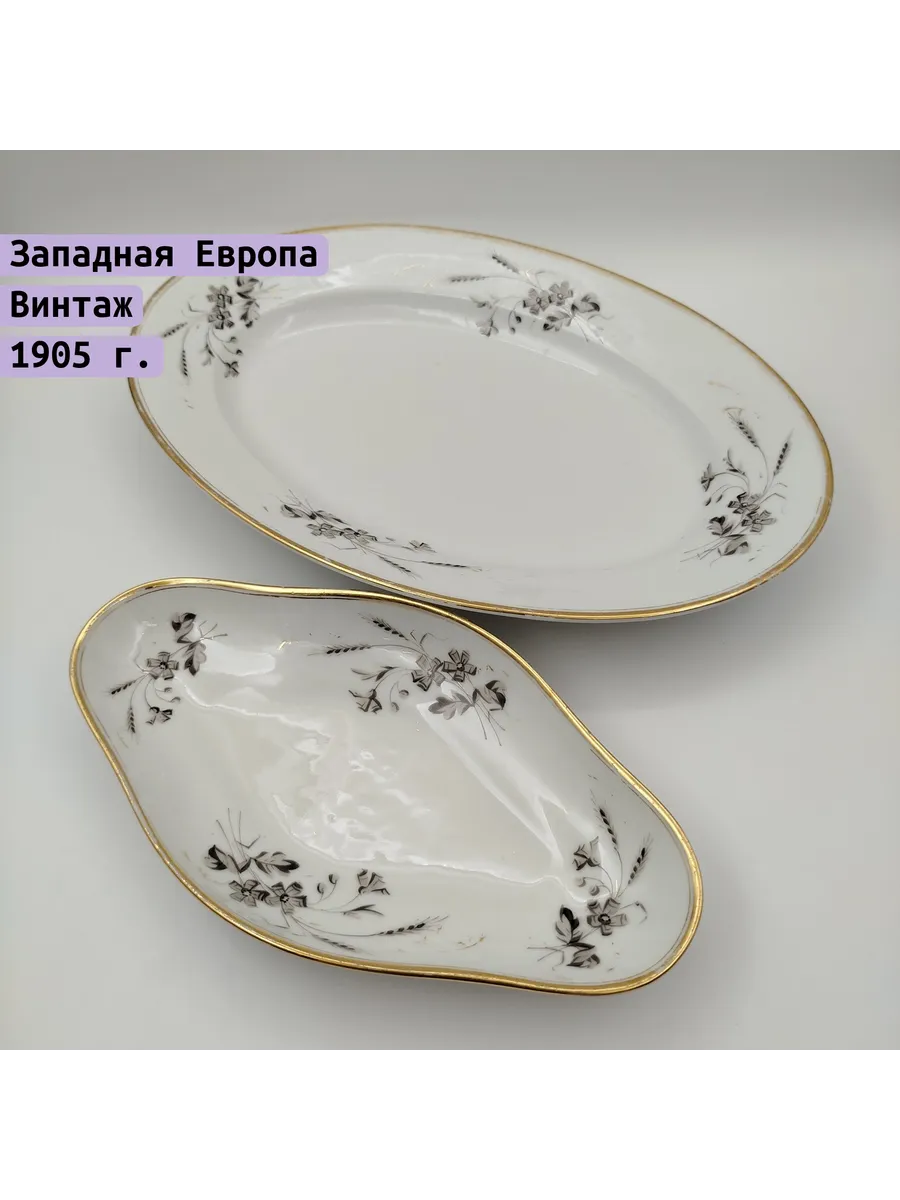 Однажды / Набор из 2-х овальных сервировочных блюд, Европа 1890-1920