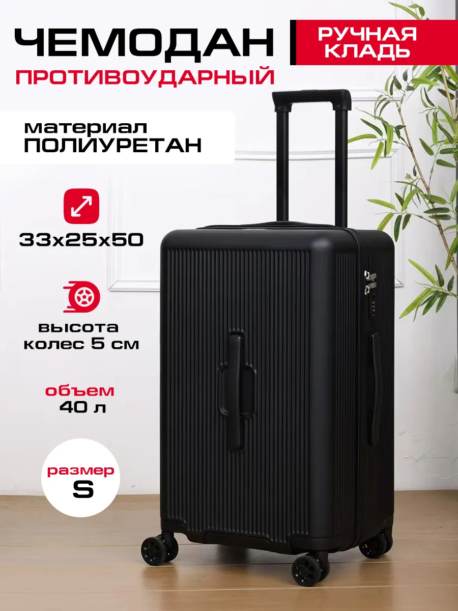 чемодан дорожный багаж ручная кладь противоударный