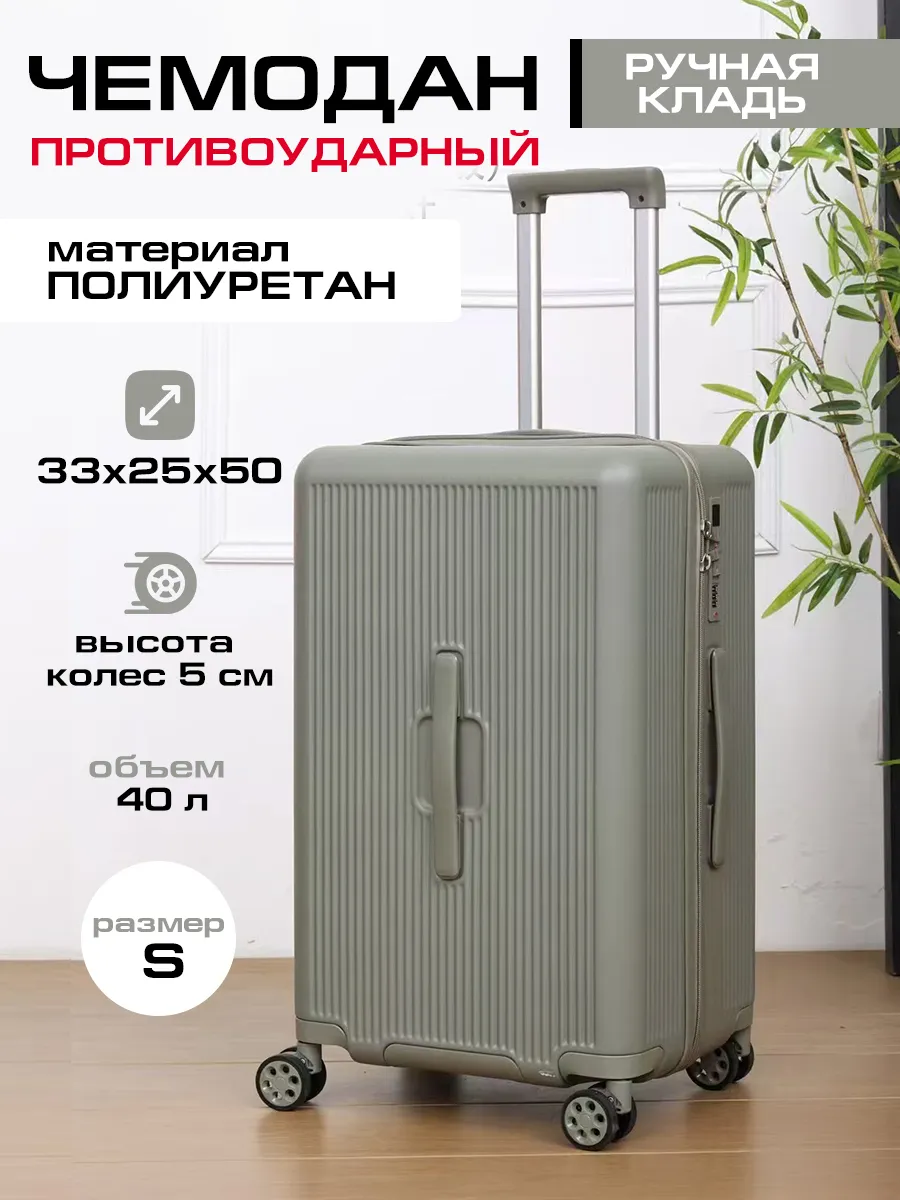 чемодан дорожный багаж ручная кладь противоударный