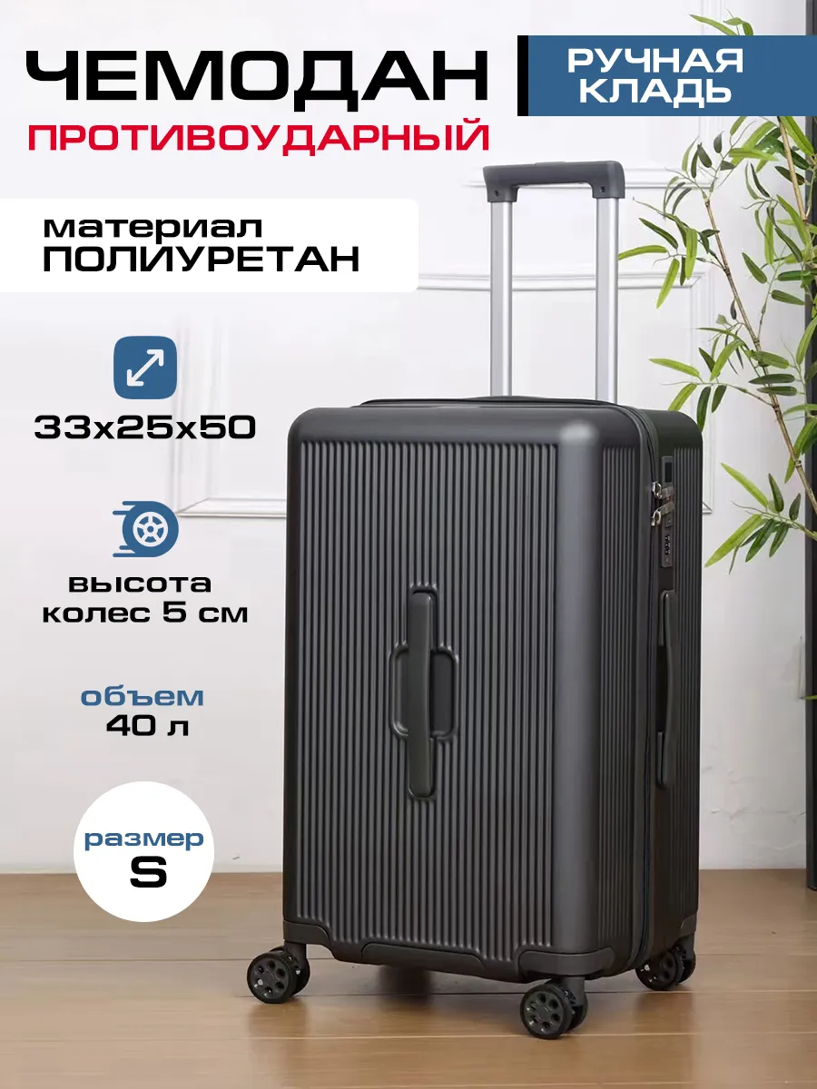 чемодан дорожный багаж ручная кладь противоударный