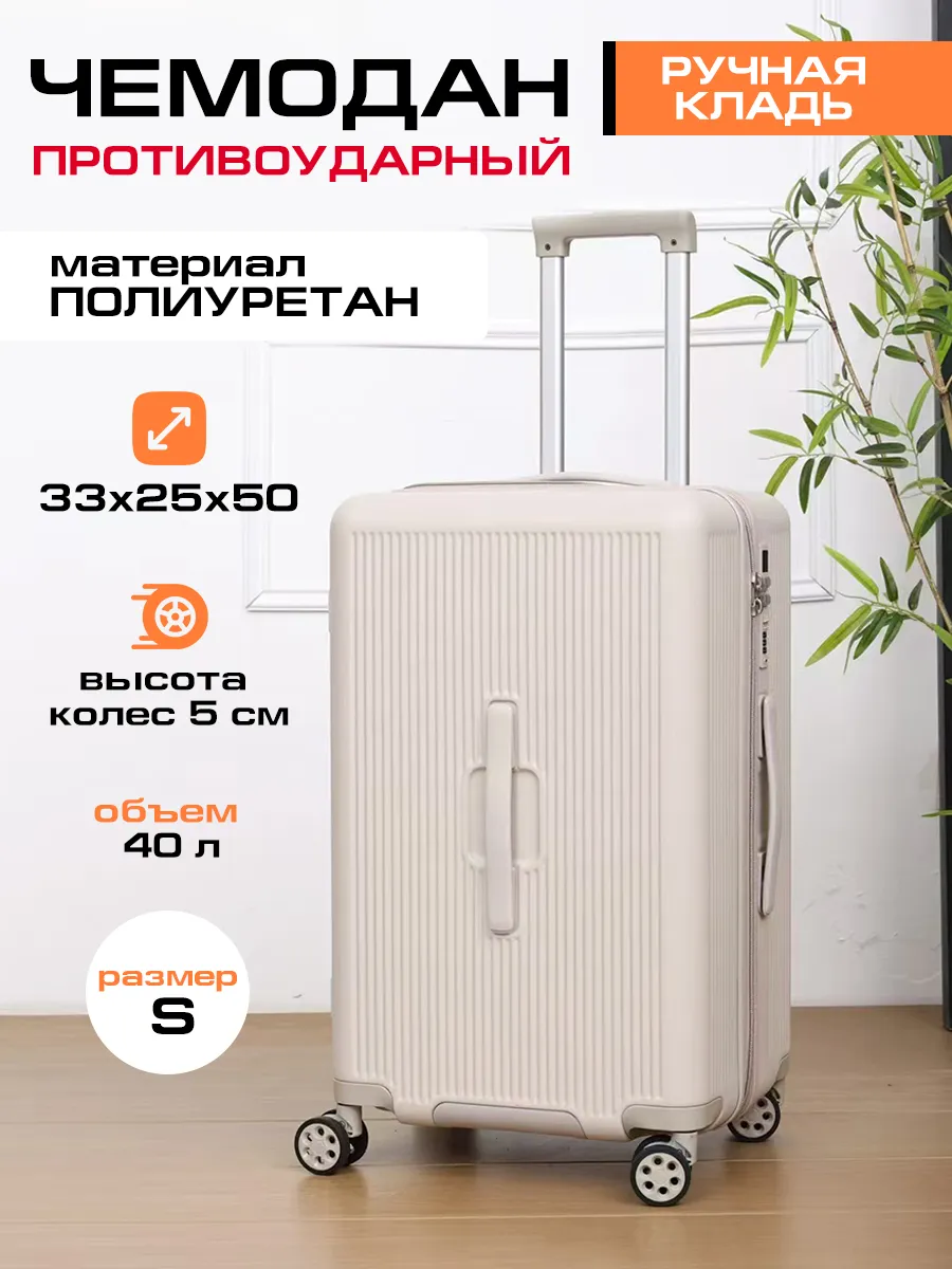 чемодан дорожный багаж ручная кладь противоударный