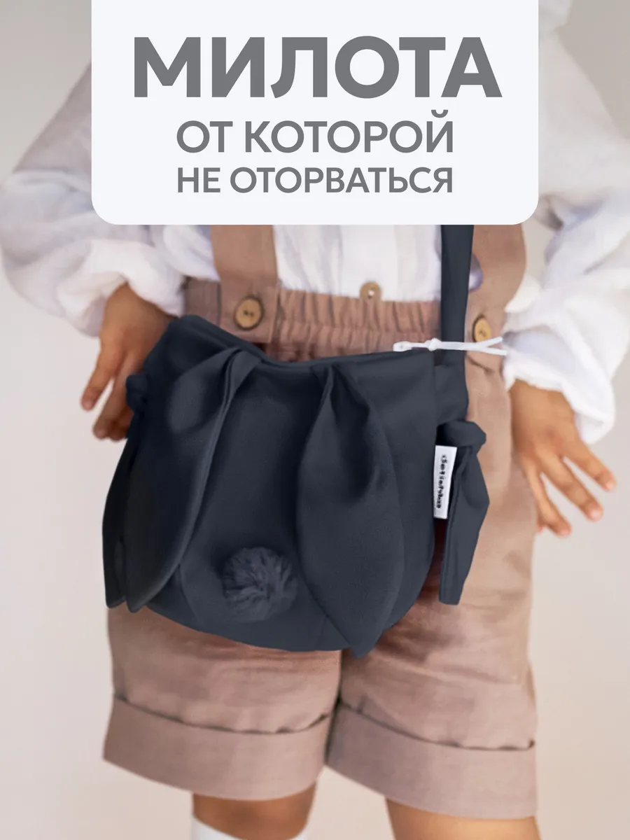 DETISHKA / Сумочка через плечо кросс боди