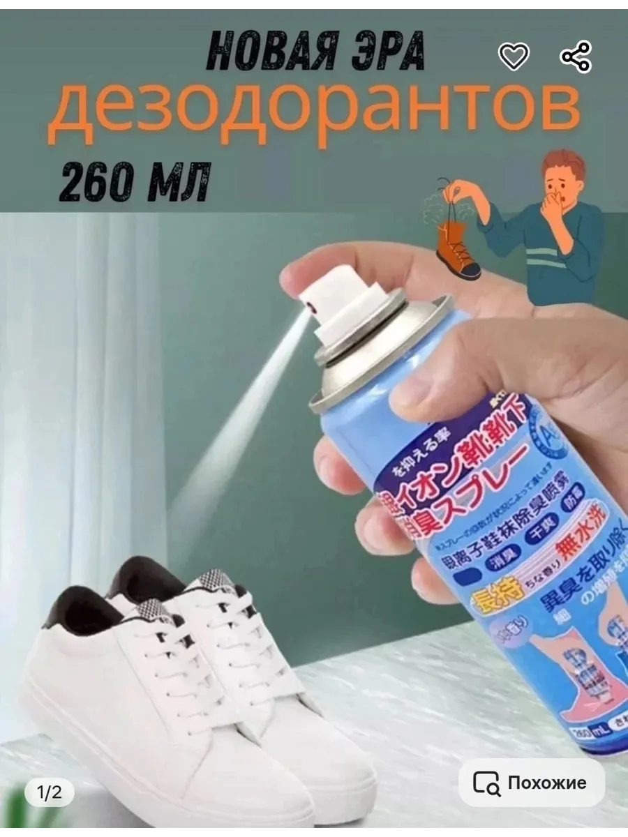 Дезодорант для обуви