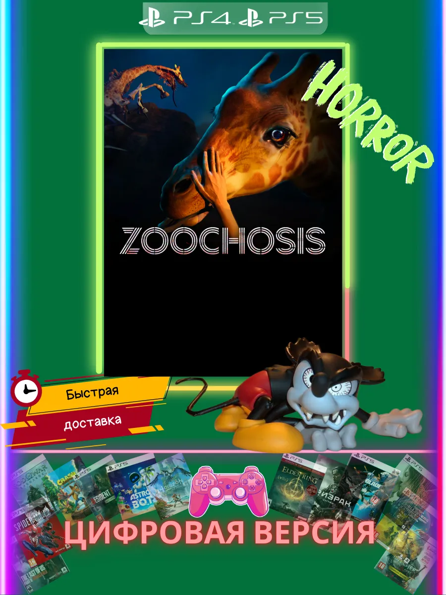 PlayGamesStation / Zoochosis PS4 и PS5