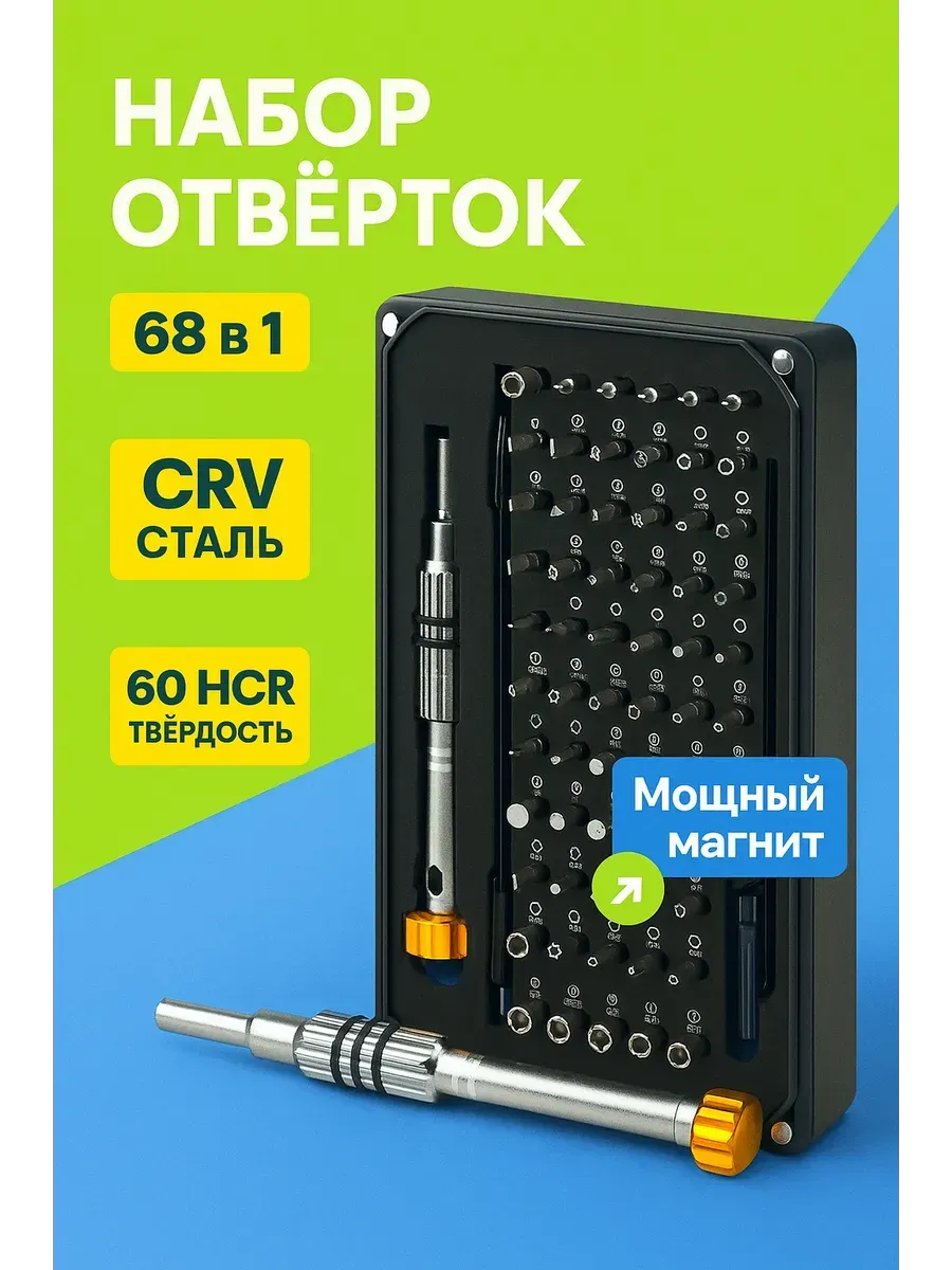 Baxtli / Набор отверток с битами 68 в 1 в кейсе для точных работ