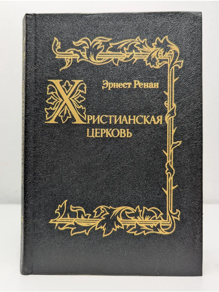 Терра / Христианская церковь