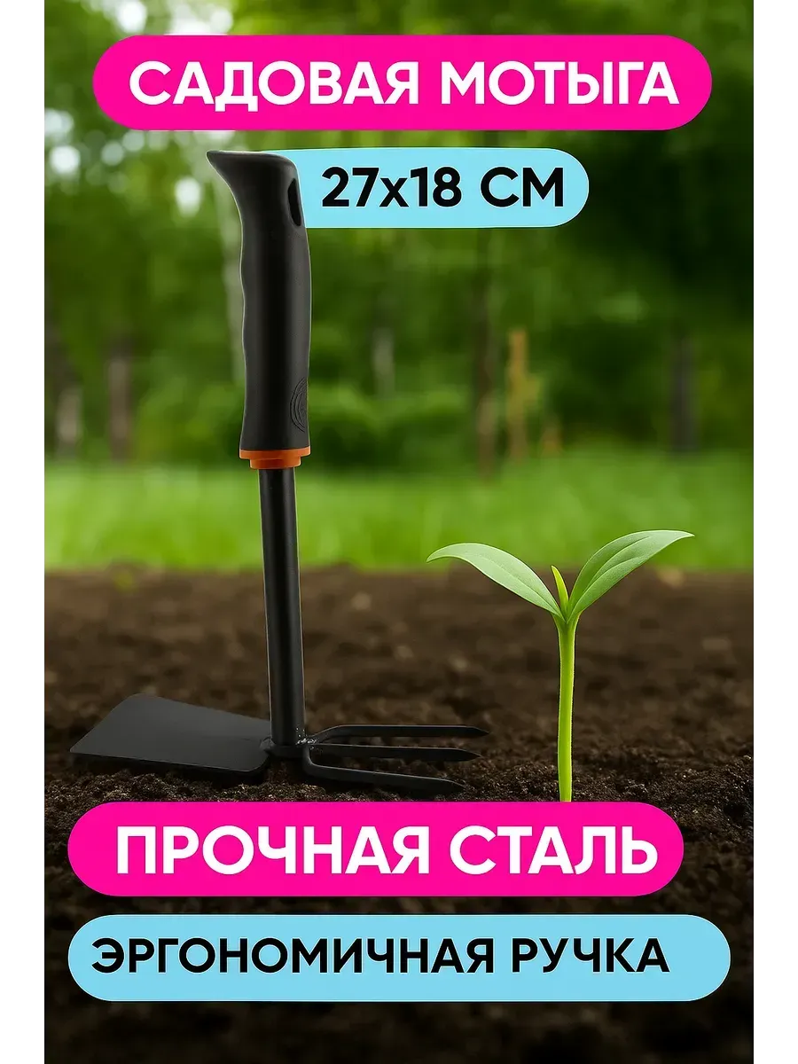 Baxtli 2 / Комбинированная садовая мотыжка с эргономичной ручкой