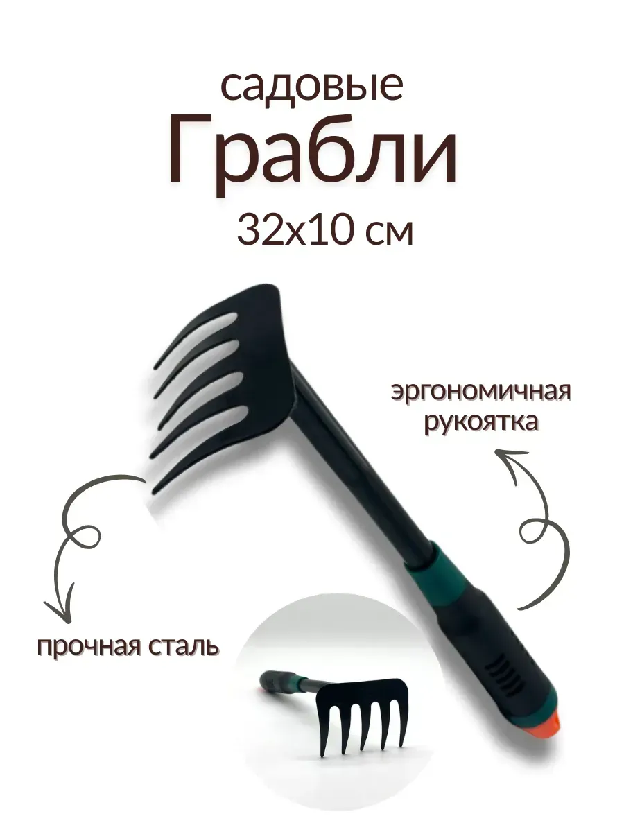 Baxtli 2 / Универсальные компактные садовые грабли из прочной стали