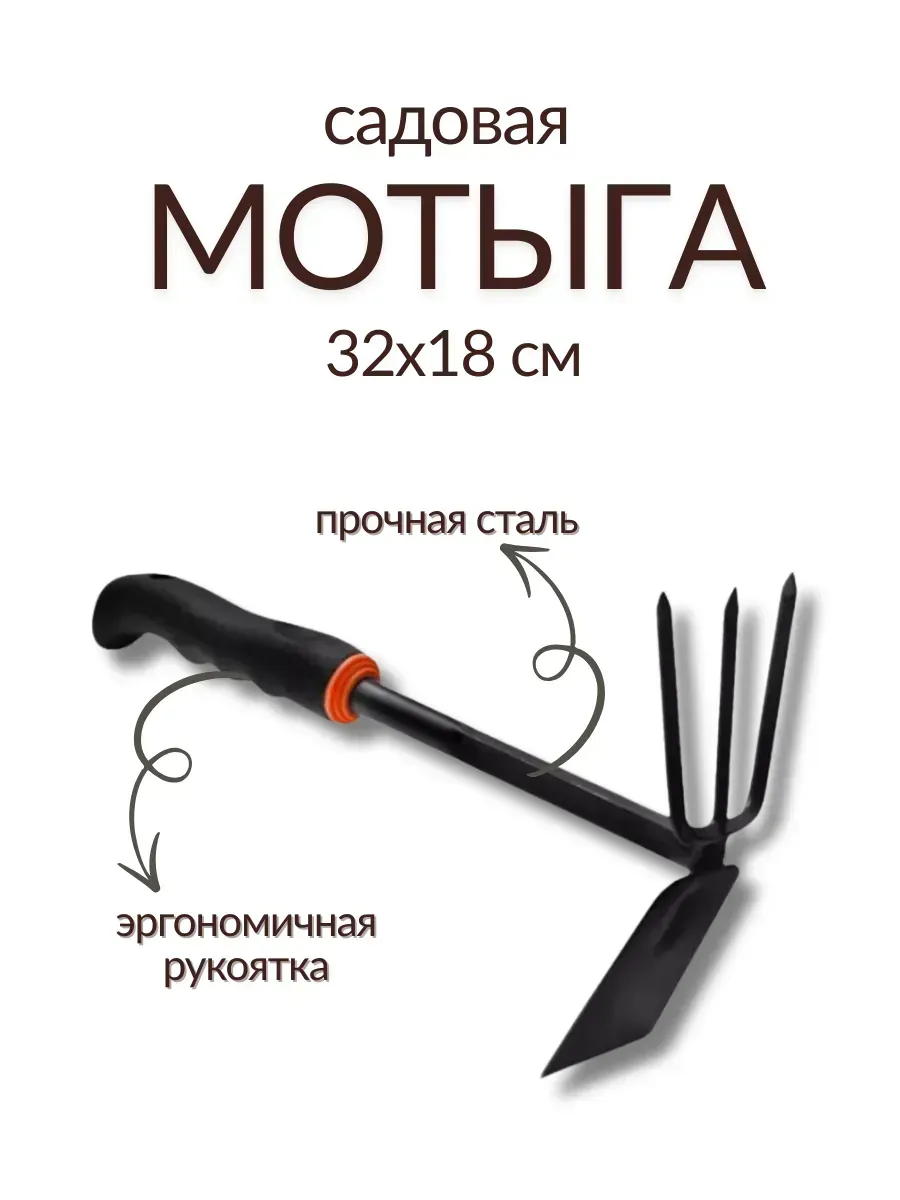 Baxtli 2 / Двусторонняя садовая универсальная мотыга из прочной стали